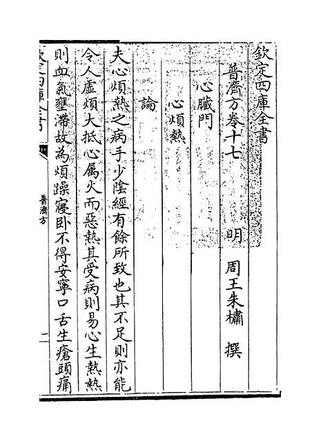 【普济方】卷十七~十八.pdf