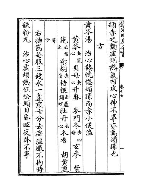 【普济方】卷十七~十八.pdf