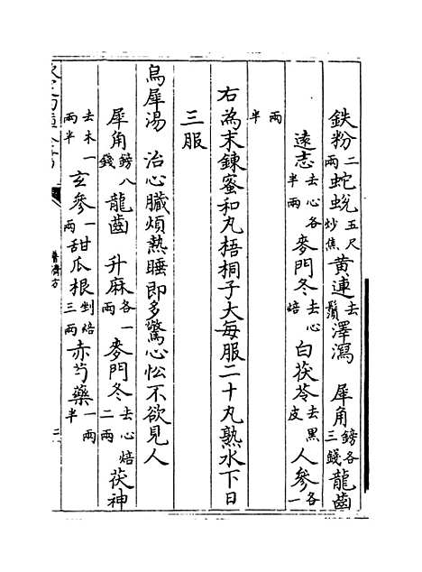 【普济方】卷十七~十八.pdf