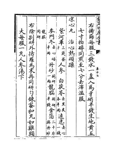 【普济方】卷十七~十八.pdf