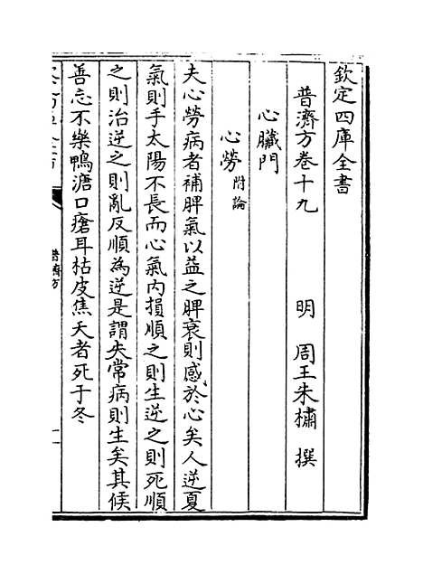 【普济方】卷十九~二十.pdf