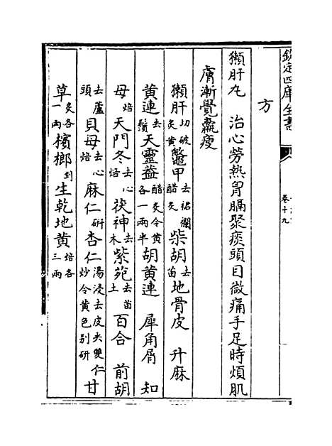 【普济方】卷十九~二十.pdf