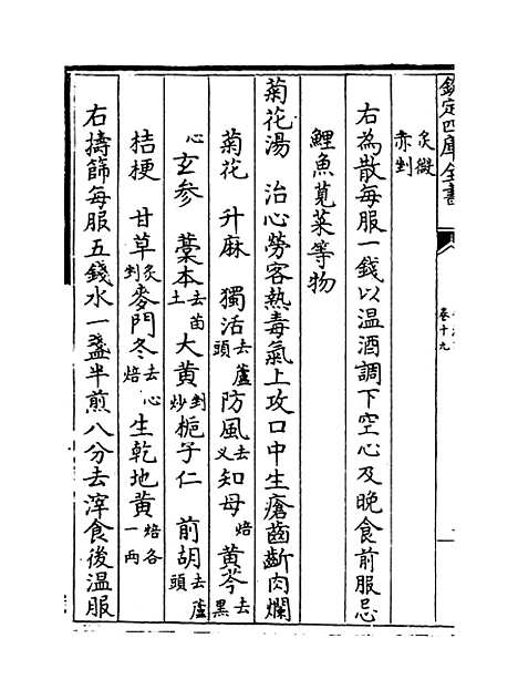 【普济方】卷十九~二十.pdf