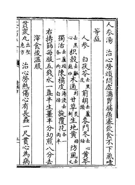 【普济方】卷十九~二十.pdf