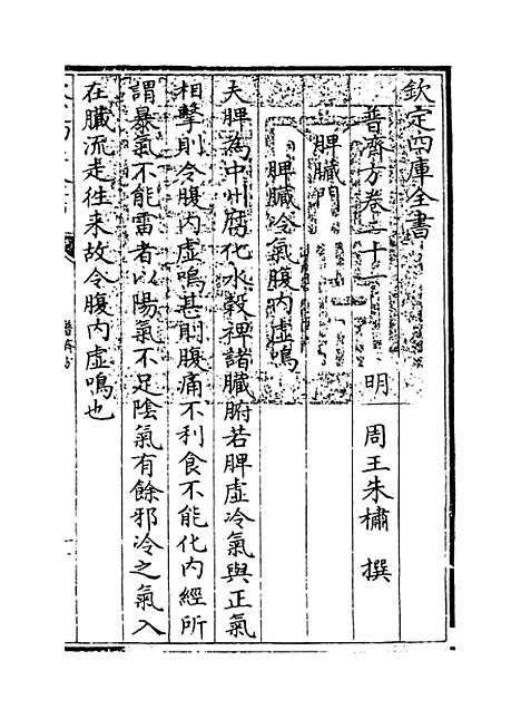 【普济方】卷二十一.pdf