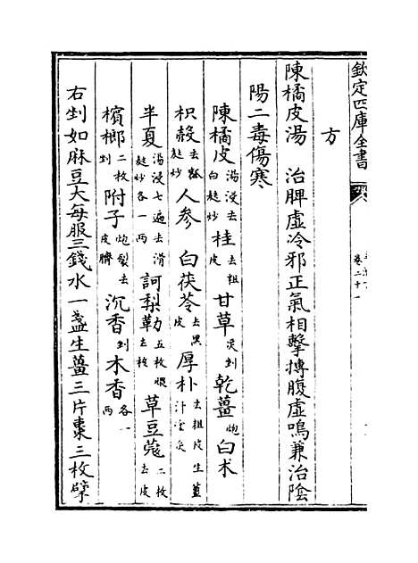 【普济方】卷二十一.pdf