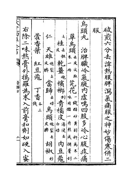 【普济方】卷二十一.pdf