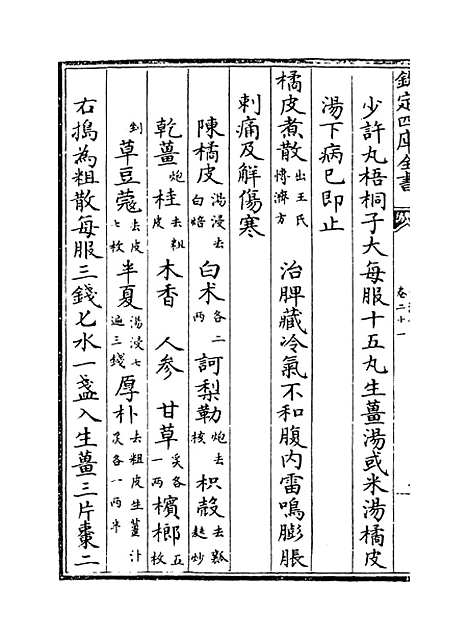 【普济方】卷二十一.pdf