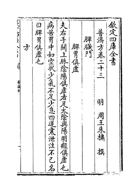 【普济方】卷二十三.pdf