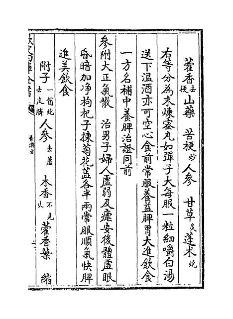 【普济方】卷二十三.pdf