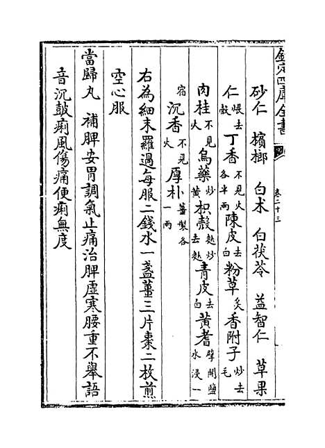 【普济方】卷二十三.pdf