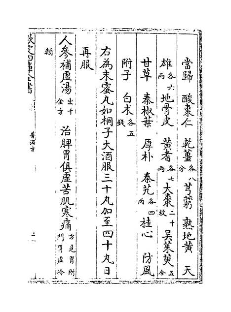 【普济方】卷二十三.pdf