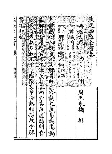 【普济方】卷二十四.pdf