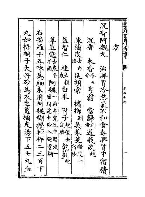 【普济方】卷二十四.pdf