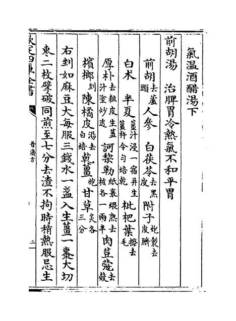 【普济方】卷二十四.pdf