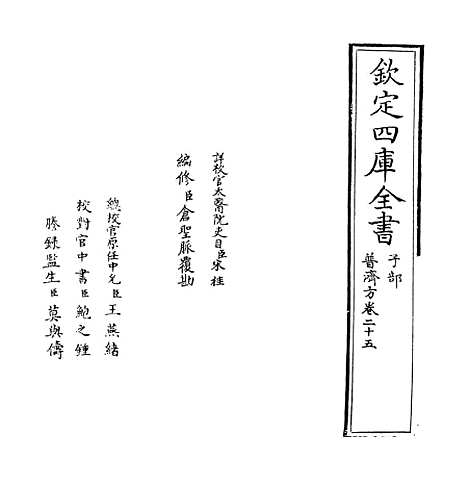 【普济方】卷二十五.pdf