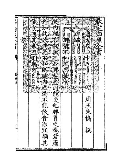 【普济方】卷二十五.pdf