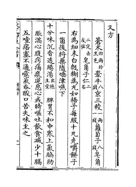 【普济方】卷二十五.pdf