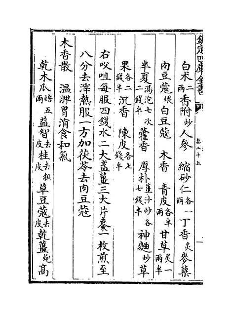 【普济方】卷二十五.pdf