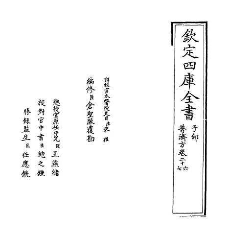 【普济方】卷二十六.pdf