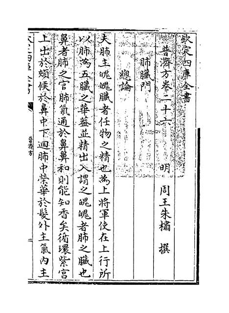 【普济方】卷二十六.pdf