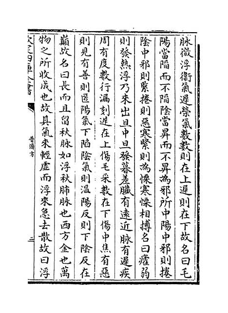 【普济方】卷二十六.pdf