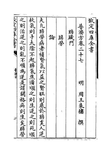 【普济方】卷二十七.pdf