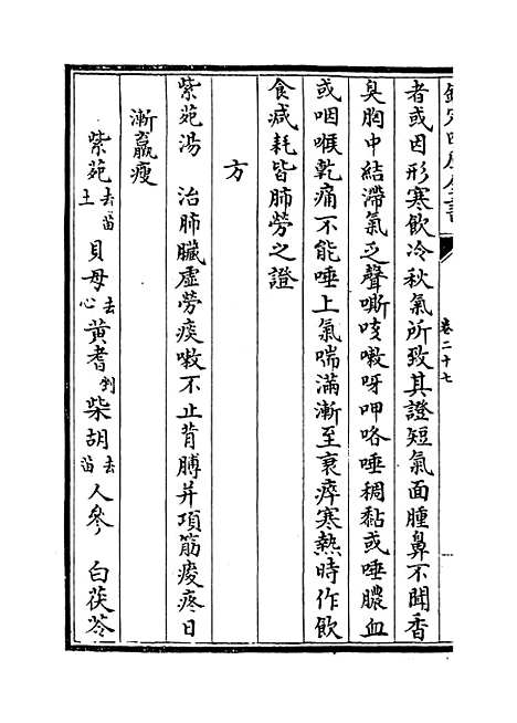 【普济方】卷二十七.pdf