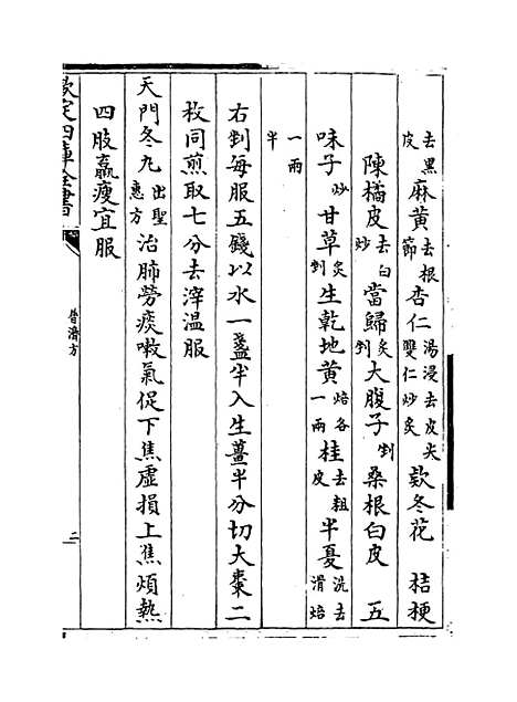 【普济方】卷二十七.pdf