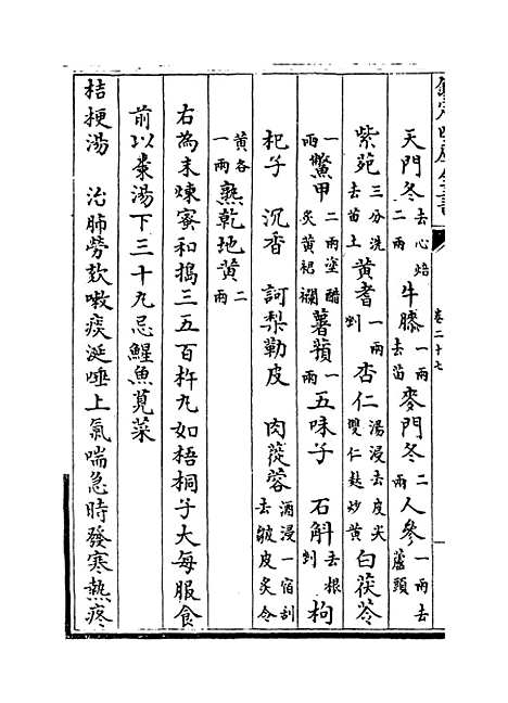 【普济方】卷二十七.pdf