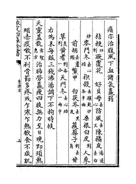 【普济方】卷二十七.pdf