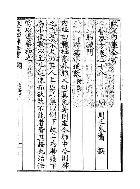 【普济方】卷二十八.pdf