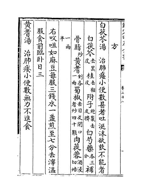 【普济方】卷二十八.pdf