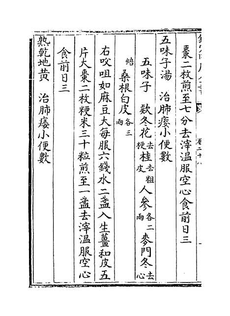 【普济方】卷二十八.pdf