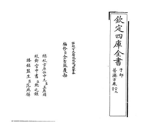 【普济方】卷二十九.pdf