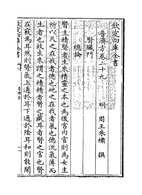 【普济方】卷二十九.pdf