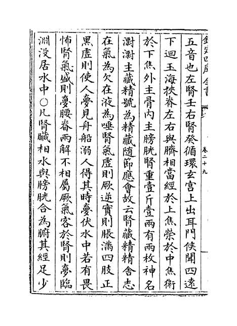 【普济方】卷二十九.pdf