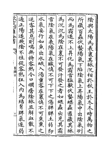 【普济方】卷二十九.pdf