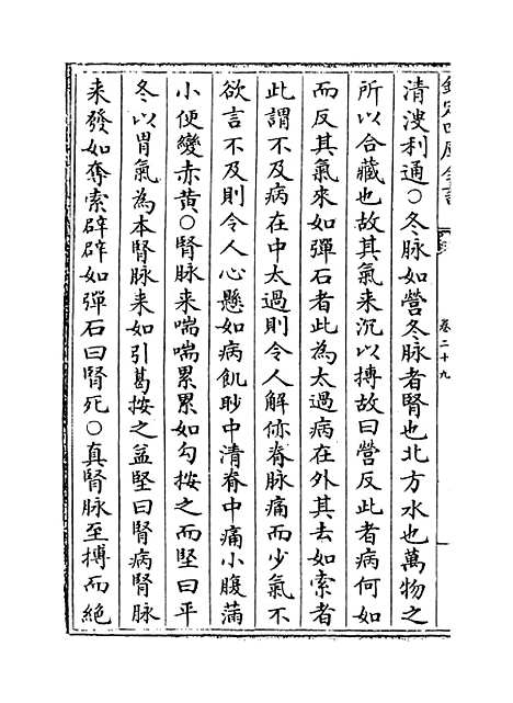 【普济方】卷二十九.pdf