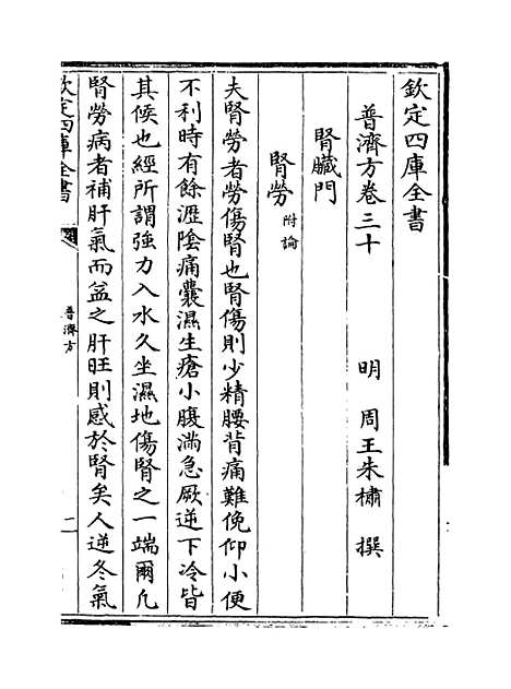 【普济方】卷三十至三十一.pdf