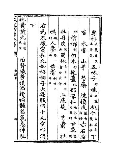 【普济方】卷三十至三十一.pdf