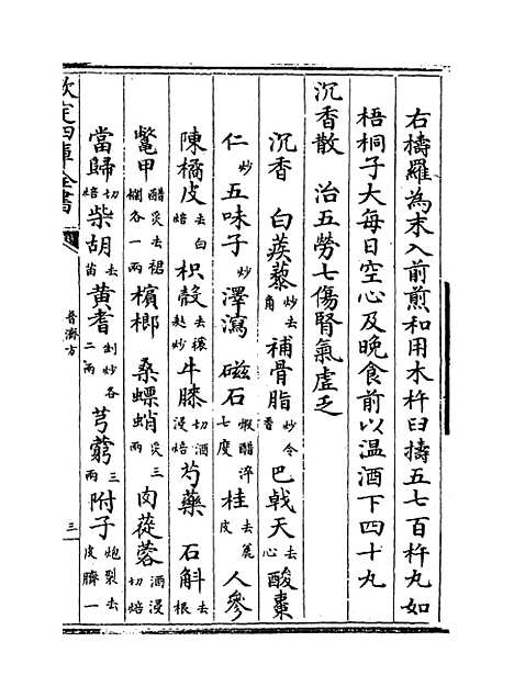 【普济方】卷三十至三十一.pdf