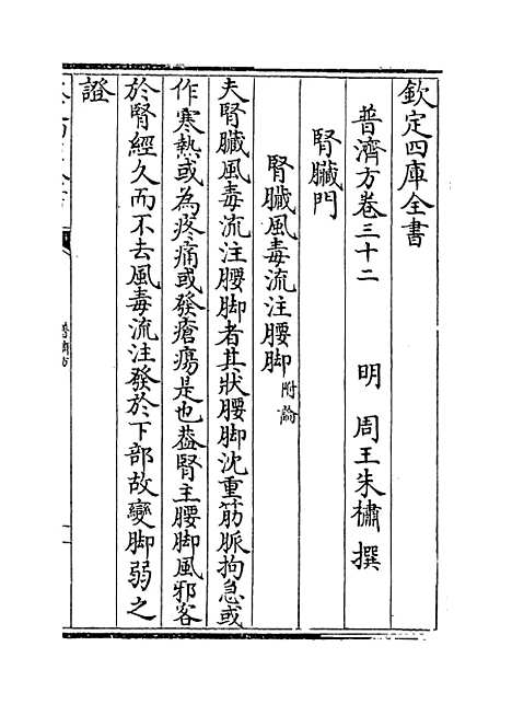 【普济方】卷三十二至三十三.pdf