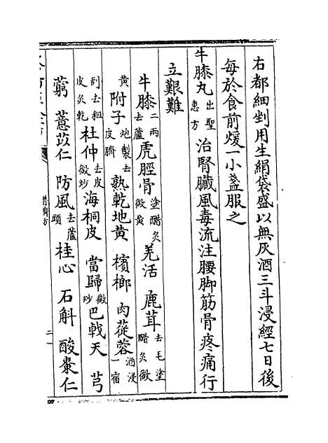 【普济方】卷三十二至三十三.pdf