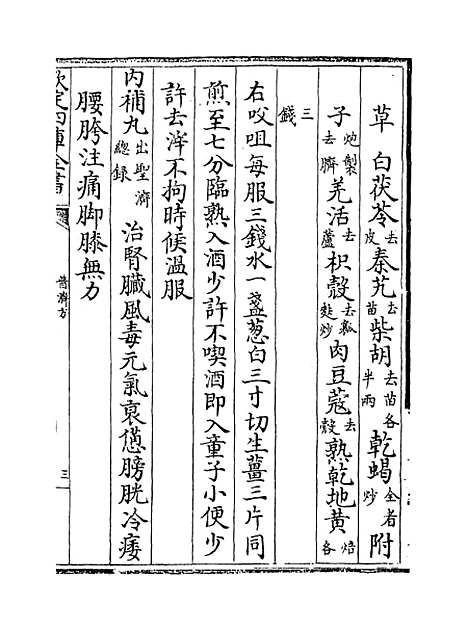 【普济方】卷三十二至三十三.pdf