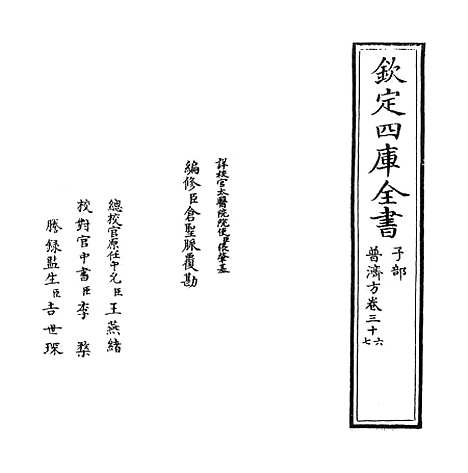 【普济方】卷三十六.pdf