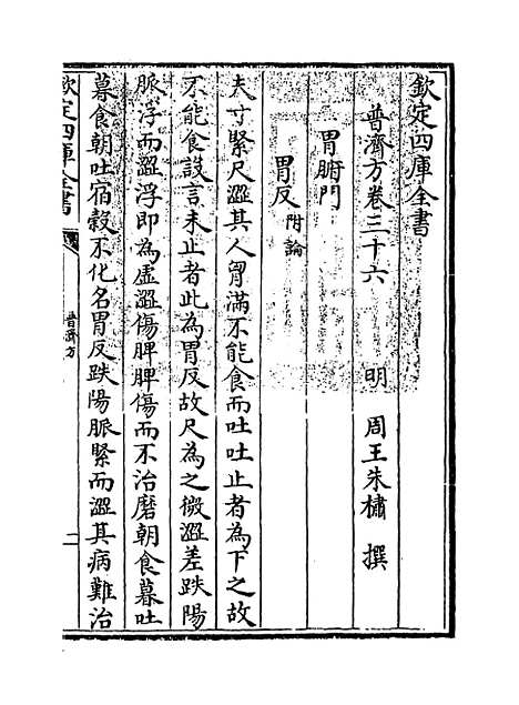 【普济方】卷三十六.pdf