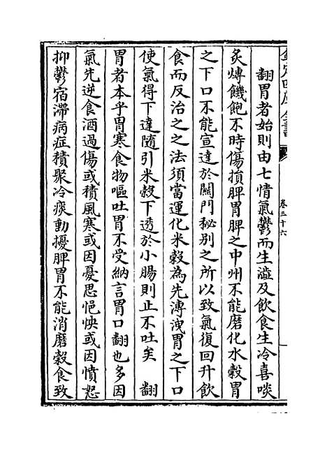 【普济方】卷三十六.pdf