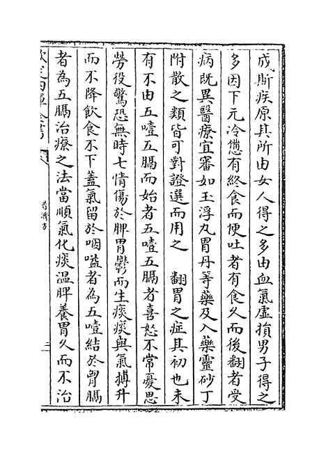 【普济方】卷三十六.pdf