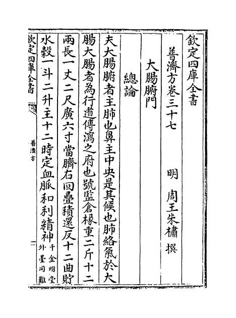 【普济方】卷三十七.pdf